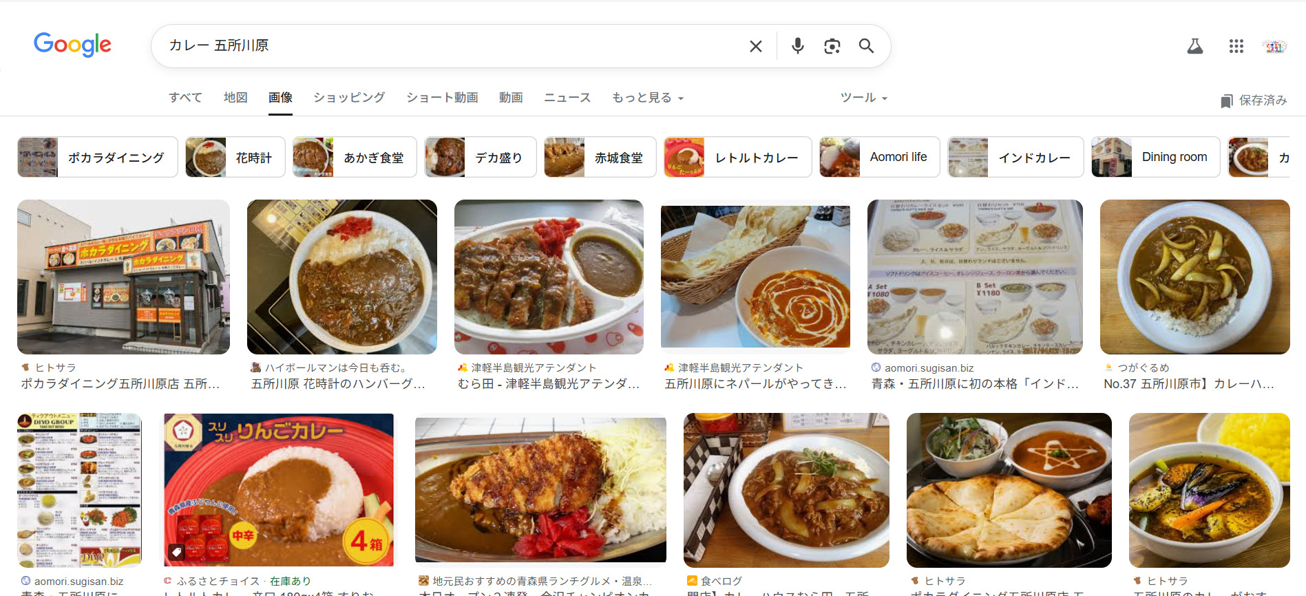 五所川原カレー