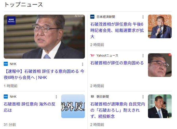 石破首相の辞任 青森県への影響:主要ポイント解説(25/09/07 17:30時点情報)