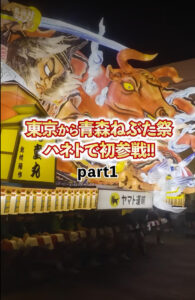 ねぶたあおもり