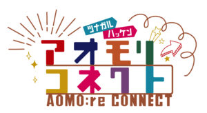 AOMOri CONNECT_LOGO__MAIN 秋