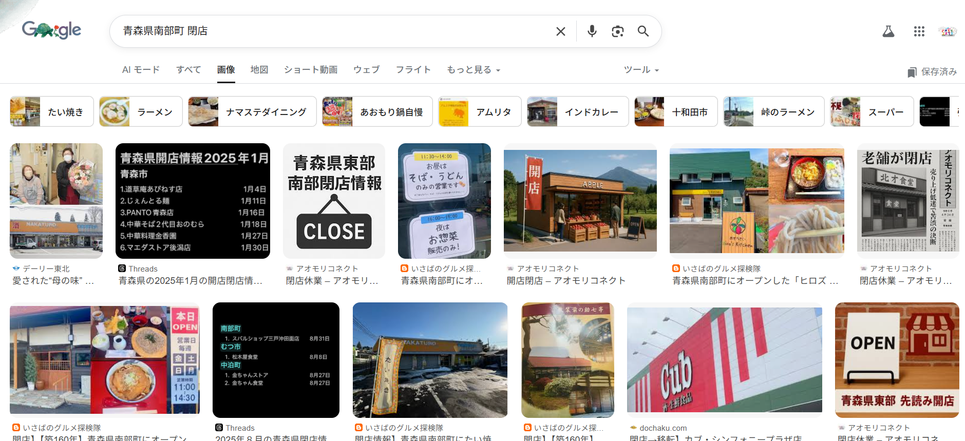 【八戸とむつ地域の #閉店備忘録 】青森県東部で2025年8月にクローズしたお店一覧、全9軒 #キッチンササキ #鮨武 #三沢保養センター