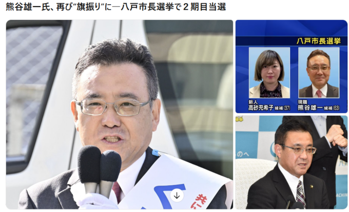 熊谷氏が再選 八戸市長選、現職が2期目へ