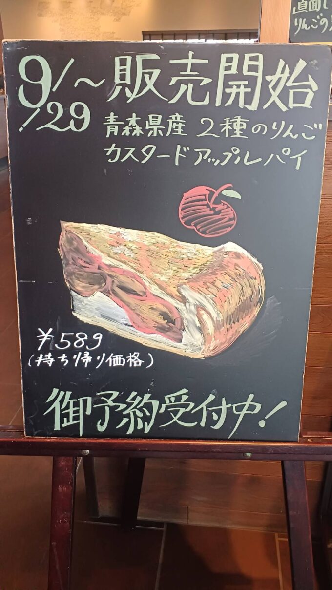 スタバ×青森りんご×津軽びいどろ!秋だけの贅沢アップルパイ 105083_0