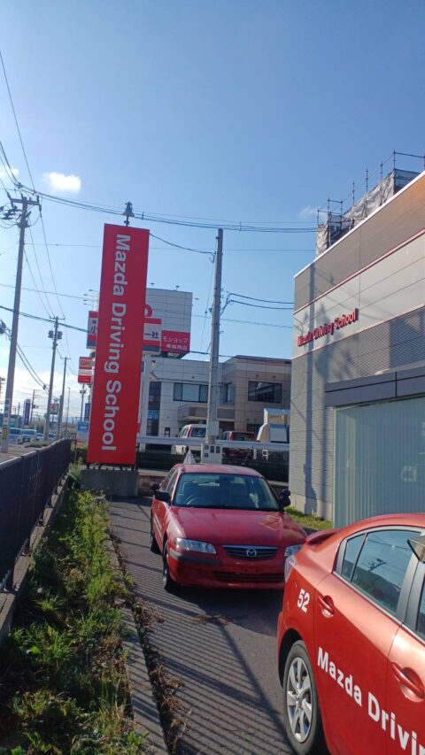 【青森市】赤いマツダ車がずらり!マツダドライビングスクール青森 106061