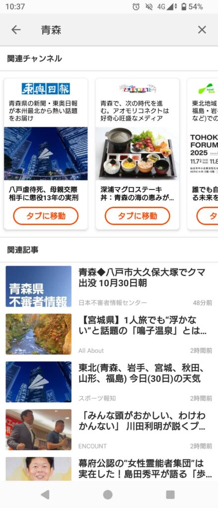 アオモリコネクト、ニュースアプリ「グノシー」「ニュースライト」「auサービスToday」での記事配信を正式開始
