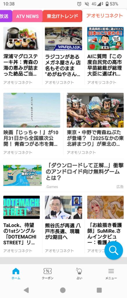 アオモリコネクト、ニュースアプリ「グノシー」「ニュースライト」「auサービスToday」での記事配信を正式開始