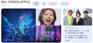 ミセスグリーンアップル
