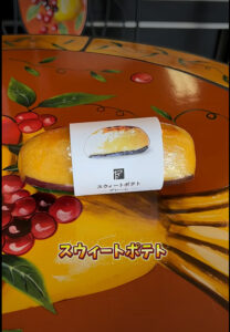 スイートポテト