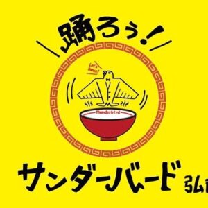 《先読み開店》《続報有》踊ろう!サンダーバード弘前店のSNSを見つけました!!11月1日のオープン予定🍜 A_DanWzp_400x400