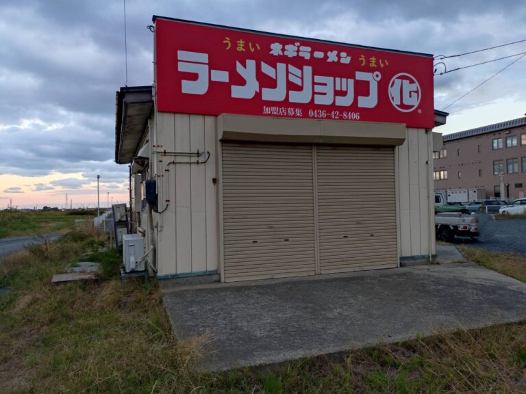 ラーメンショップ長苗代