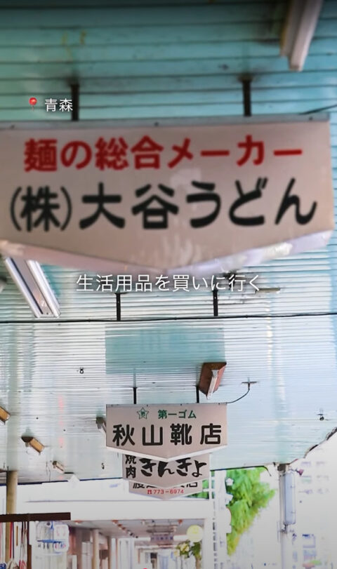 【青森移住】1日目はバタバタでした #移住