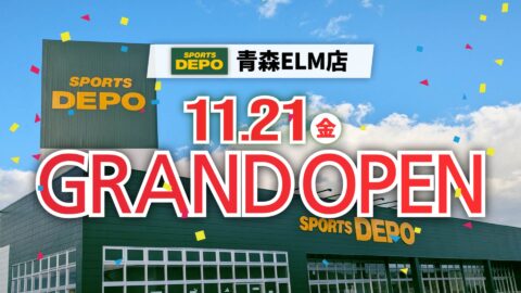【PR】《先読み開店》スポーツデポが青森県最大級のショッピングモールELMにグランドオープン! 地域のスポーツライフを革新する豊富な品揃えと体験を提供 【共有用静止画v2】ALPEN_SD五所川原エルムOP 青森Re 第1弾_a