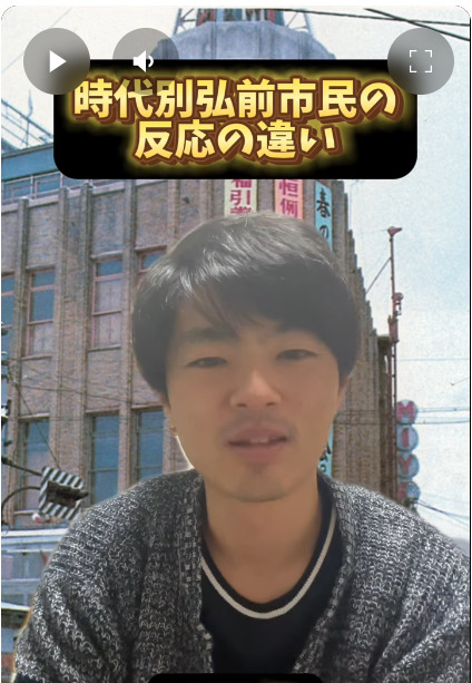 #田舎者のTosi 時代別弘前市民の反応の違い あなたは共感できる?#青森 #弘前 弘前移り変わり