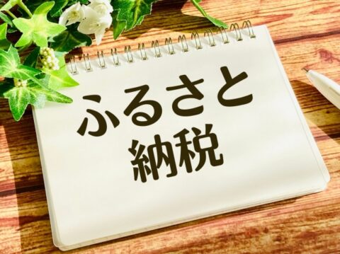 【振り返り】前澤友作氏の「ふるさと納税10億円」青森は五所川原市が寄付先に 33897965_s