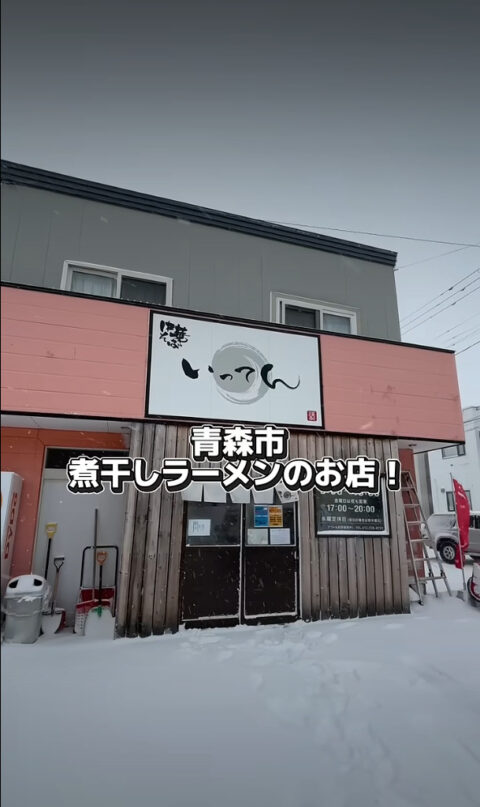 #田舎者のTosi いってんの朝ラーメン #朝ラーメン いってん