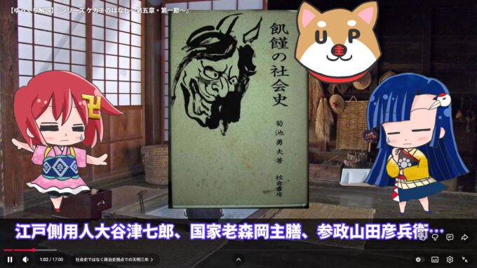 #東奥見聞録 【ゆっくり解説】『シリーズ ケカチのはなし~第五章・第一節~』 けかち5